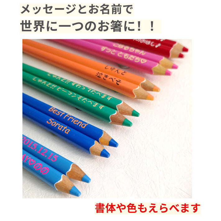 Kid's original colored pencil shape Japanese chopsticks red pink orange green blue - SINGLE PAIR WITH ENGRAVED WOODEN BOX SET