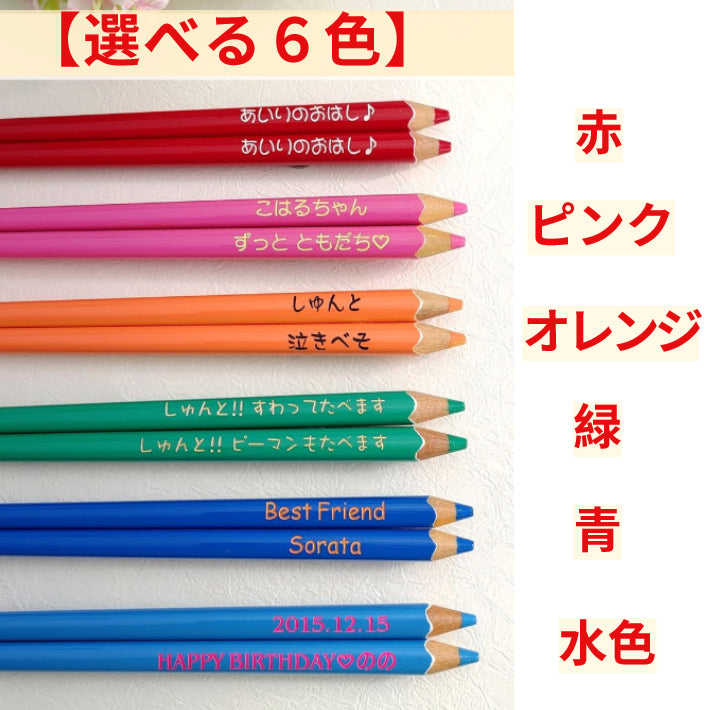 Kid's original colored pencil shape Japanese chopsticks red pink orange green blue - SINGLE PAIR WITH ENGRAVED WOODEN BOX SET