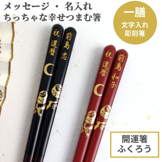 Luxurious Japanese chopsticks with golden owls under the moon design black red - SINGLE PAIR