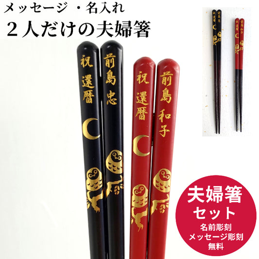 Luxurious Japanese chopsticks with golden owls under the moon design black red - DOUBLE PAIR