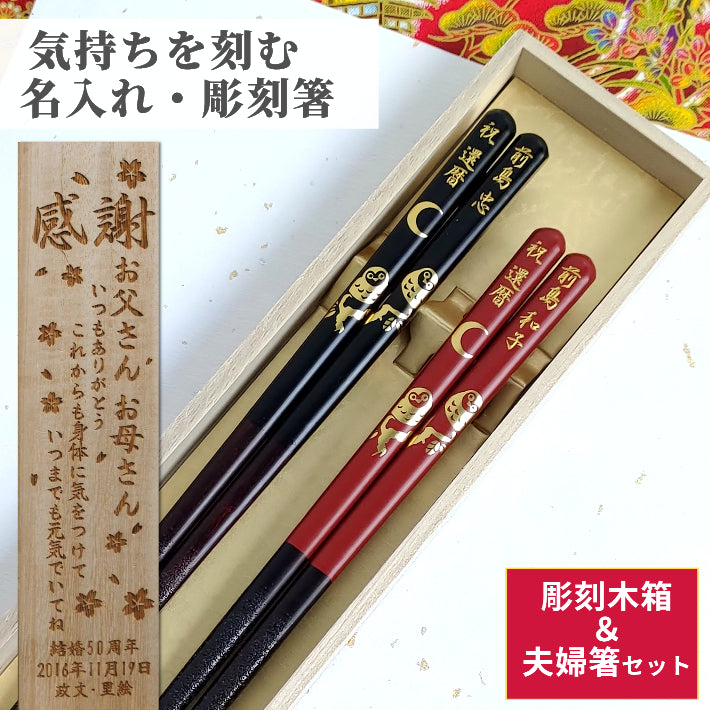 Luxurious Japanese chopsticks with golden owls under the moon design black red - DOUBLE PAIR WITH ENGRAVED WOODEN BOX SET