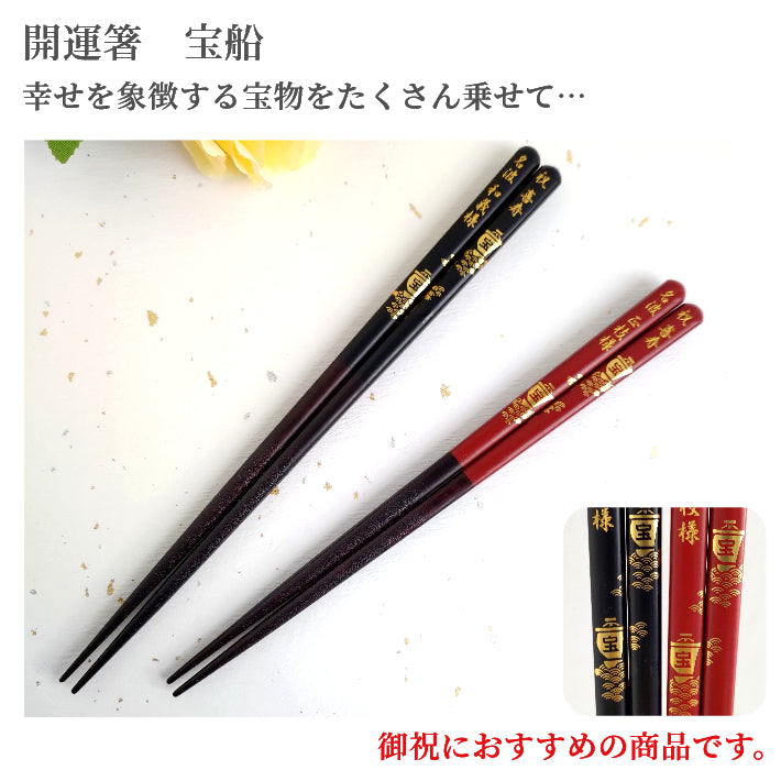 Japanese chopsticks of the lucky sailor back red  - SINGLE PAIR WITH ENGRAVED WOODEN BOX SET