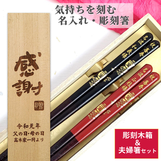 Japanese chopsticks of the lucky sailor back red  - DOUBLE PAIR WITH ENGRAVED WOODEN BOX SET