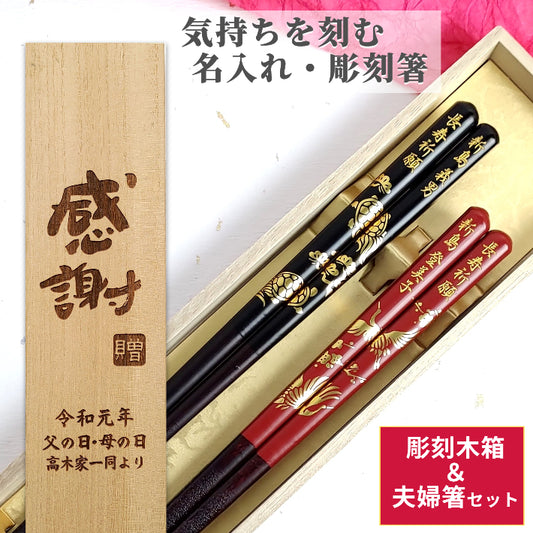 Japanese chopsticks with gold lucky turtle and crane black red - DOUBLE PAIR WITH ENGRAVED WOODEN BOX SET