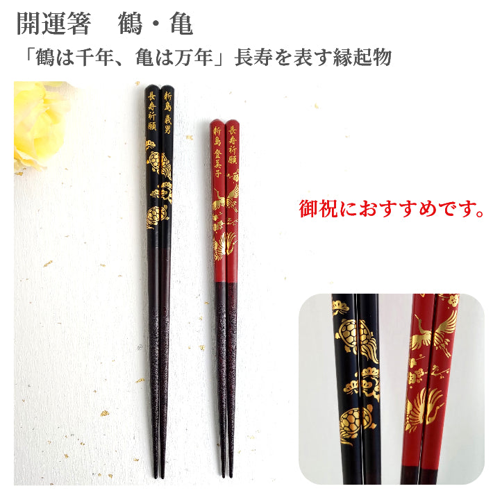 Japanese chopsticks with gold lucky turtle and crane black red - DOUBLE PAIR WITH ENGRAVED WOODEN BOX SET