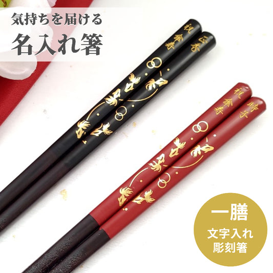 Golden lucky goldfish Japanese chopsticks black red - SINGLE PAIR