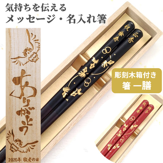 Golden lucky goldfish Japanese chopsticks black red - SINGLE PAIR WITH ENGRAVED WOODEN BOX SET