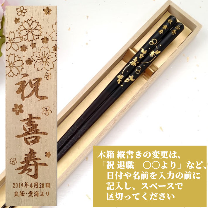Golden lucky goldfish Japanese chopsticks black red - SINGLE PAIR WITH ENGRAVED WOODEN BOX SET