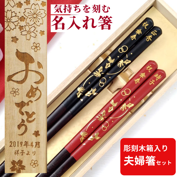 Golden lucky goldfish Japanese chopsticks black red - DOUBLE PAIR WITH ENGRAVED WOODEN BOX SET