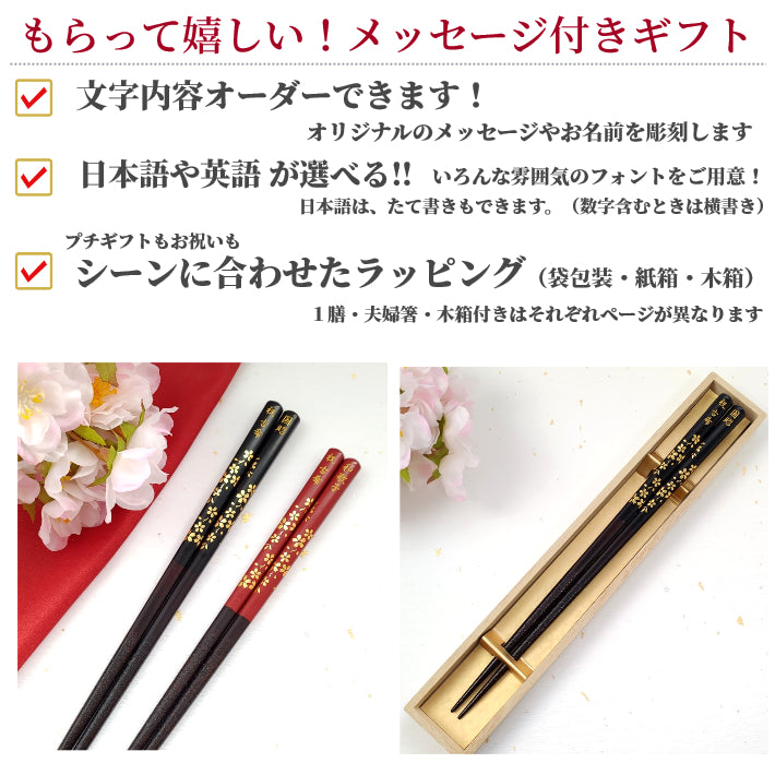 Luxurious Golden cherry blossoms Japanese chopsticks black red  - SINGLE PAIR WITH ENGRAVED WOODEN BOX SET