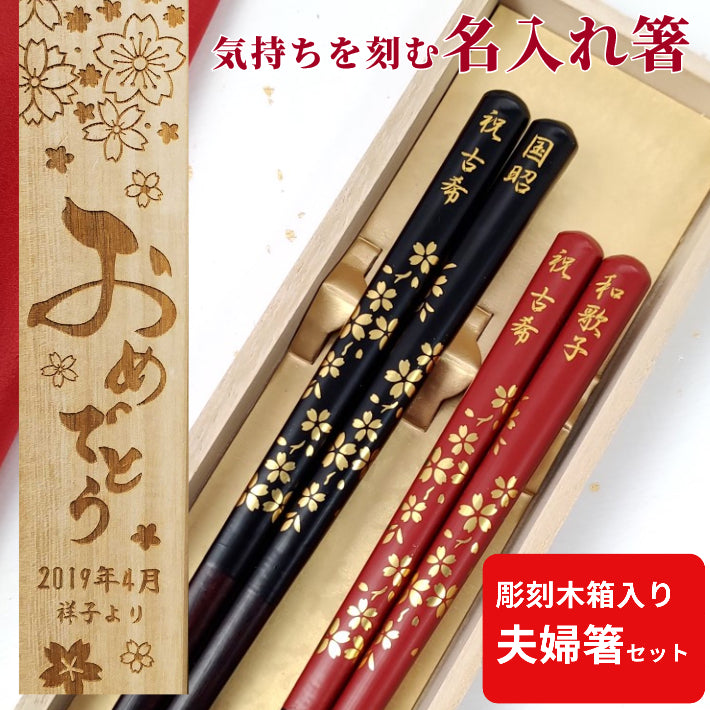Luxurious Golden cherry blossoms Japanese chopsticks black red  - DOUBLE PAIR WITH ENGRAVED WOODEN BOX SET