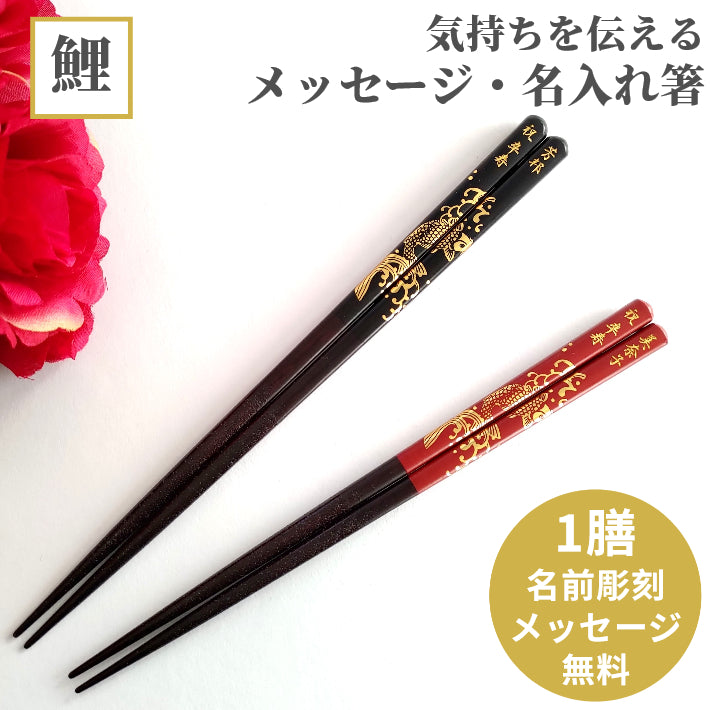 Golden legendary carp Japanese chopsticks black red - SINGLE PAIR