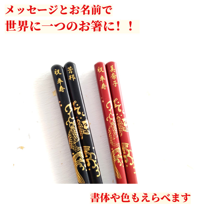 Golden legendary carp Japanese chopsticks black red - SINGLE PAIR WITH ENGRAVED WOODEN BOX SET