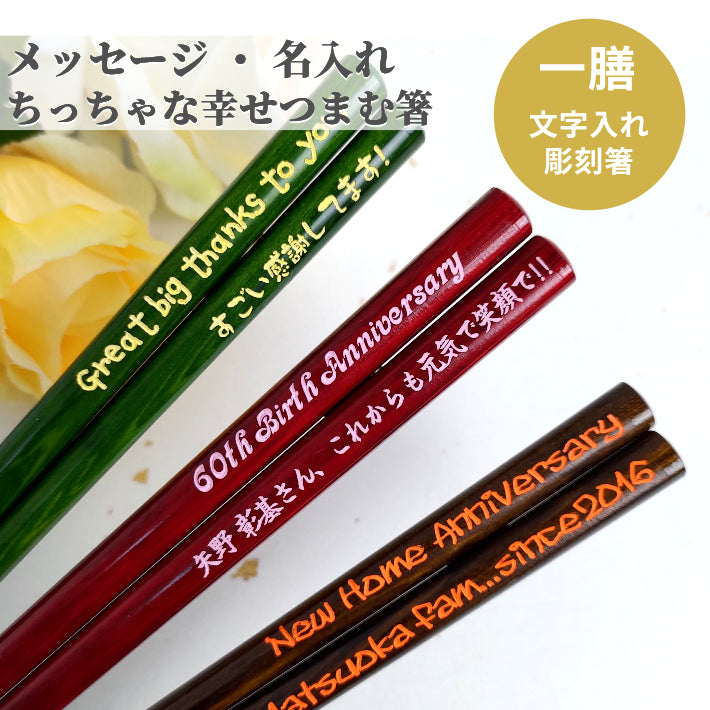 Wood spirit Japanese chopsticks green red brown - SINGLE PAIR