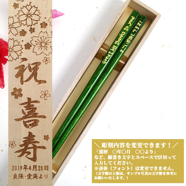 Wood spirit Japanese chopsticks green red brown - SINGLE PAIR WITH ENGRAVED WOODEN BOX SET