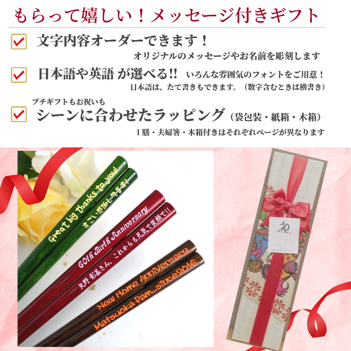 Wood spirit Japanese chopsticks green red brown - SINGLE PAIR WITH ENGRAVED WOODEN BOX SET