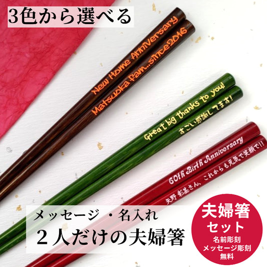 Wood spirit Japanese chopsticks green red brown - DOUBLE PAIR