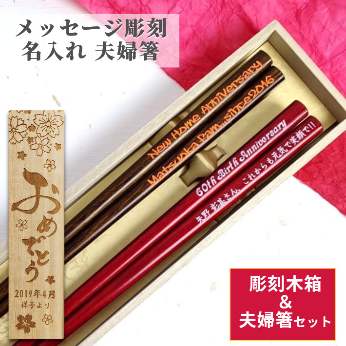 Wood spirit Japanese chopsticks green red brown - DOUBLE PAIR WITH ENGRAVED WOODEN BOX SET