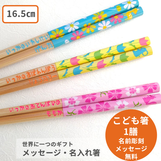 Cute fauna and flowers children's Japanese chopsticks blue yellow pink  - SINGLE PAIR