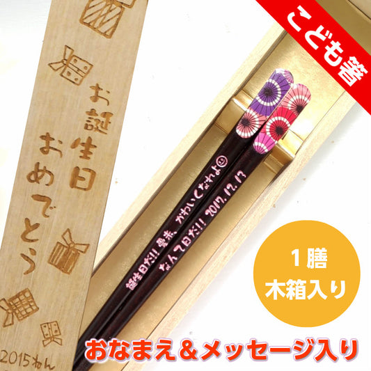 Children's Japanese umbrella chopsticks blue red - SINGLE PAIR WITH ENGRAVED WOODEN BOX SET