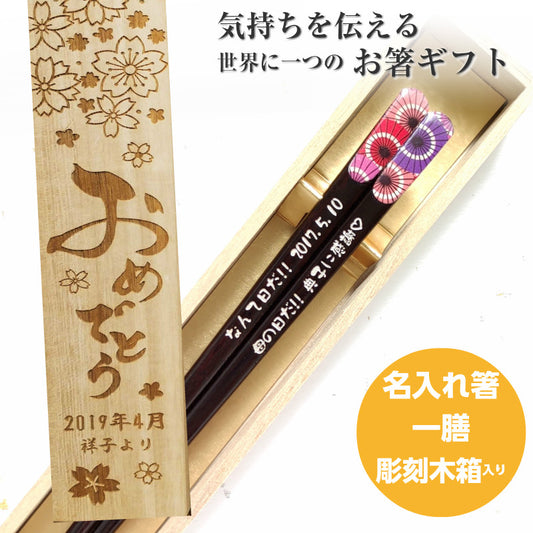 Japanese umbrella chopsticks blue red - SINGLE PAIR WITH ENGRAVED WOODEN BOX SET