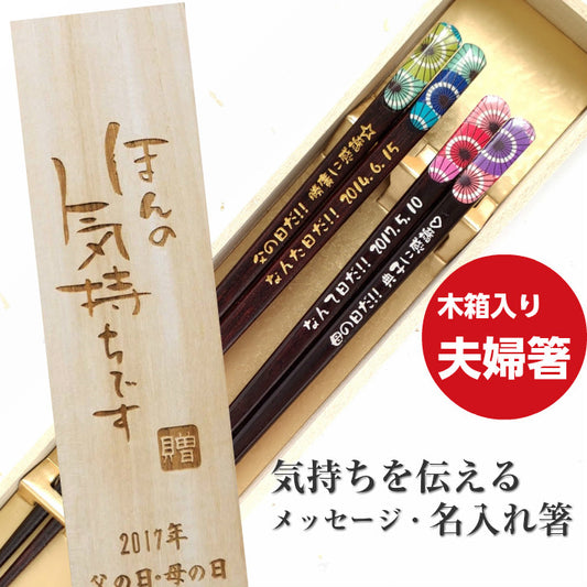 Japanese umbrella chopsticks blue red - DOUBLE PAIR WITH ENGRAVED WOODEN BOX SET