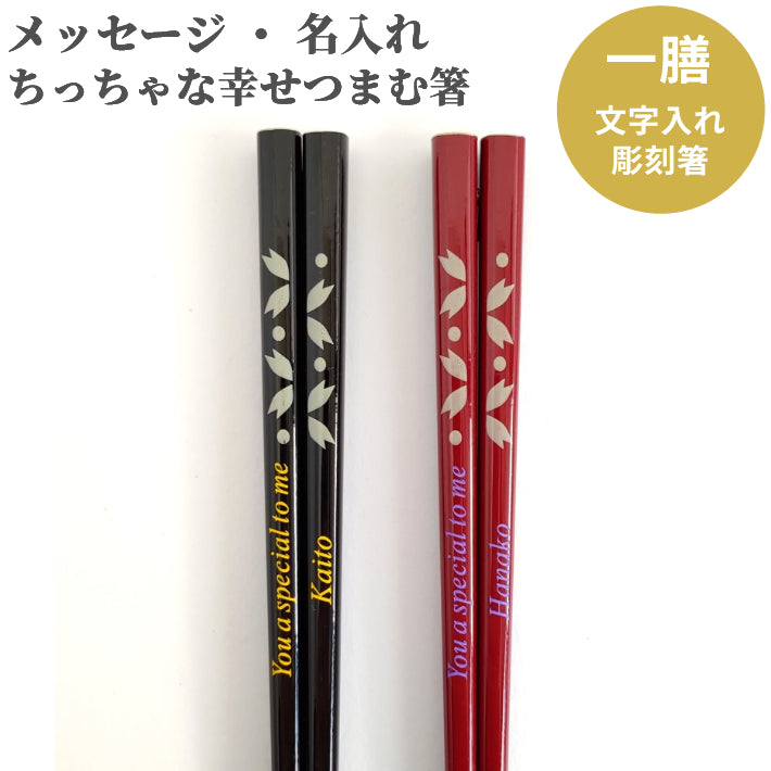 Elegant and simple Japanese chopsticks with beans and flower design black red - SINGLE PAIR