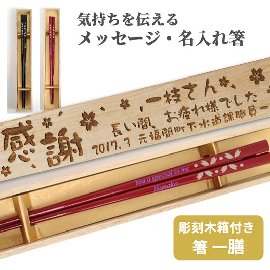 Elegant and simple Japanese chopsticks with beans and flower design black red - SINGLE PAIR WITH ENGRAVED WOODEN BOX SET