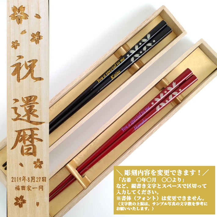 Elegant and simple Japanese chopsticks with beans and flower design black red - SINGLE PAIR WITH ENGRAVED WOODEN BOX SET