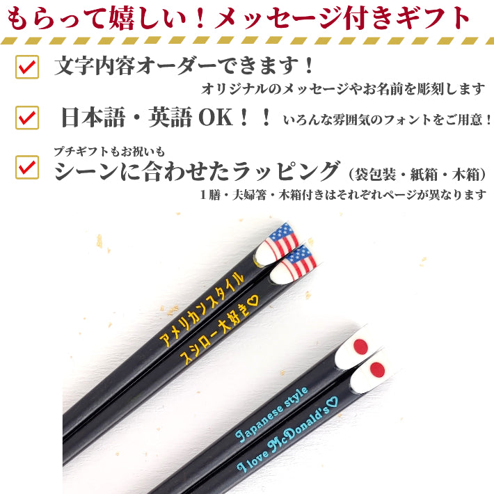 Swell Japanese chopsticks with american and japan flags - SINGLE PAIR