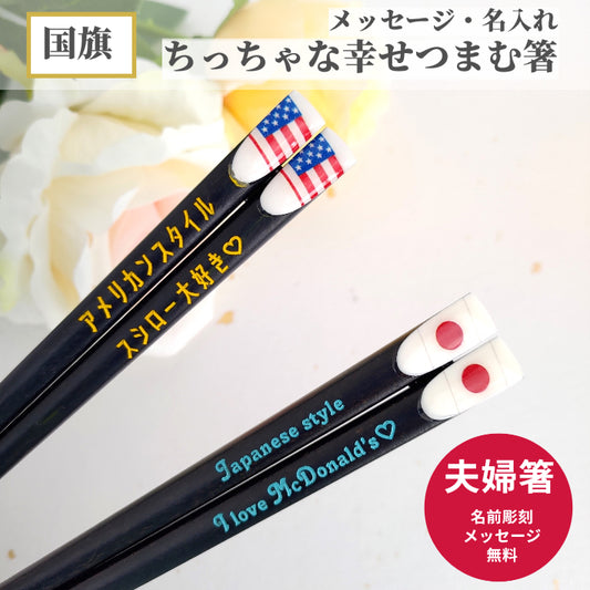 Swell Japanese chopsticks with american and japan flags - DOUBLE PAIR