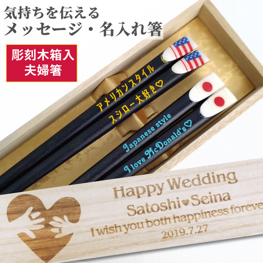 Swell Japanese chopsticks with american and japan flags - DOUBLE PAIR WITH ENGRAVED WOODEN BOX SET