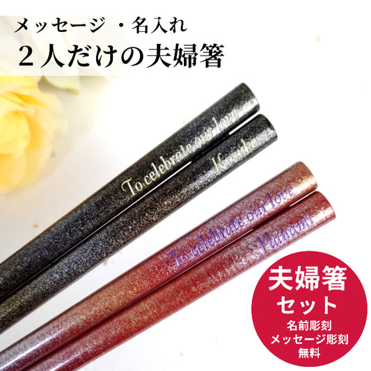 Wonderful Japanese chopsticks with gold and silver dust design  - DOUBLE PAIR