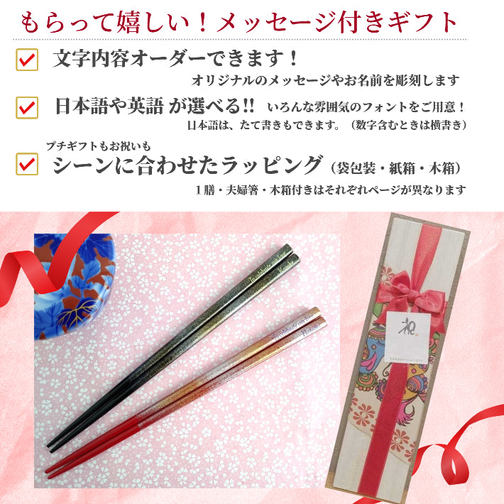 Wonderful Japanese chopsticks with gold and silver dust design  - DOUBLE PAIR WITH ENGRAVED WOODEN BOX SET