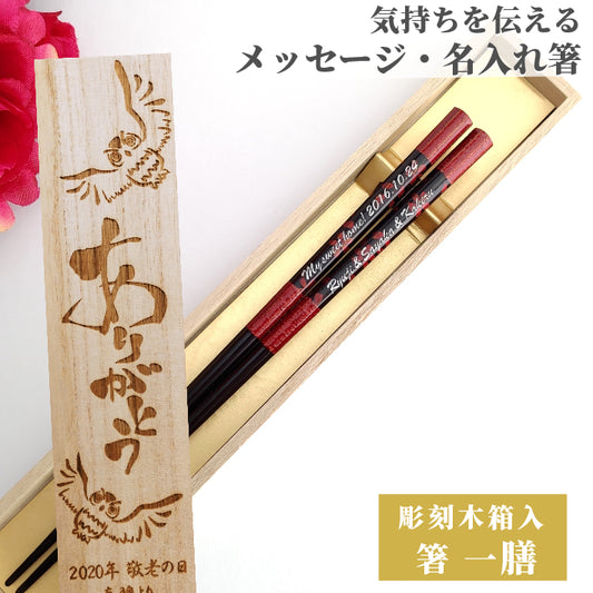 Octagonal cherry blossoms Japanese chopsticks brown red - SINGLE PAIR WITH ENGRAVED WOODEN BOX SET