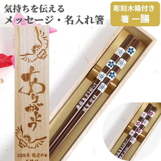 Square Cherry blossom magnetism Japanese chopsticks blue pink - SINGLE PAIR WITH ENGRAVED WOODEN BOX SET