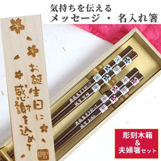 Square Cherry blossom magnetism Japanese chopsticks blue pink - DOUBLE PAIR WITH ENGRAVED WOODEN BOX SET