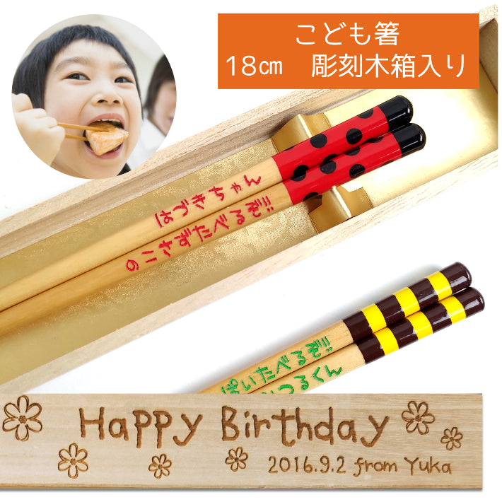 Kids Japanese chopsticks with ladybug or bee design - SINGLE PAIR WITH ENGRAVED WOODEN BOX SET