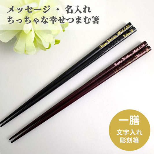 Snow falls Japanese chopsticks black red - SINGLE PAIR