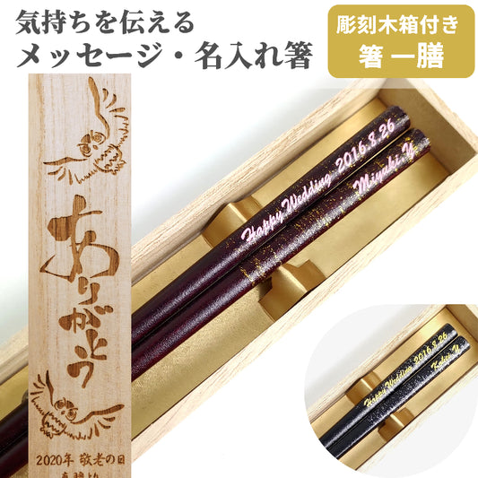 Snow falls Japanese chopsticks black red - SINGLE PAIR WITH ENGRAVED WOODEN BOX SET