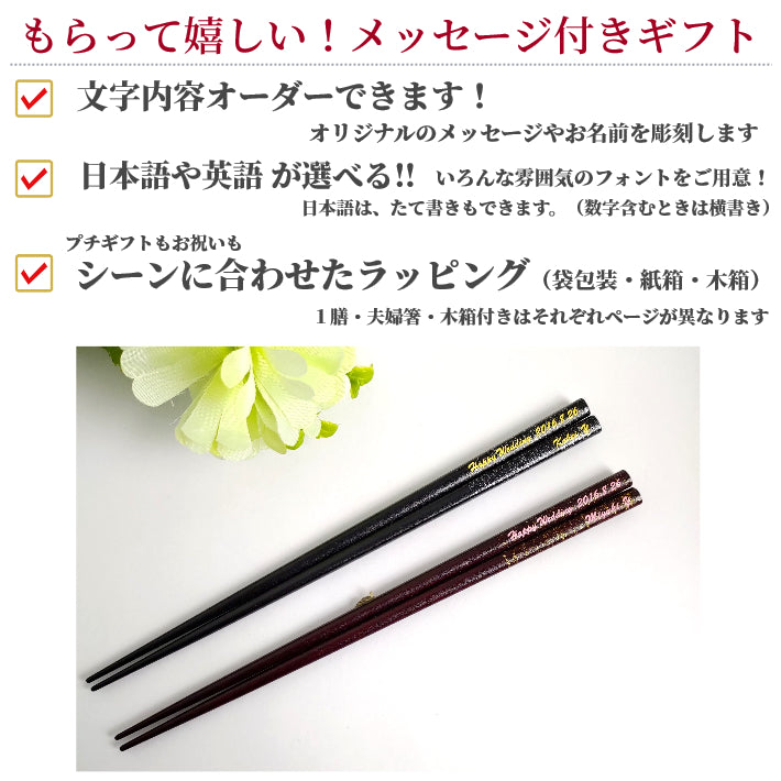 Snow falls Japanese chopsticks black red - SINGLE PAIR WITH ENGRAVED WOODEN BOX SET