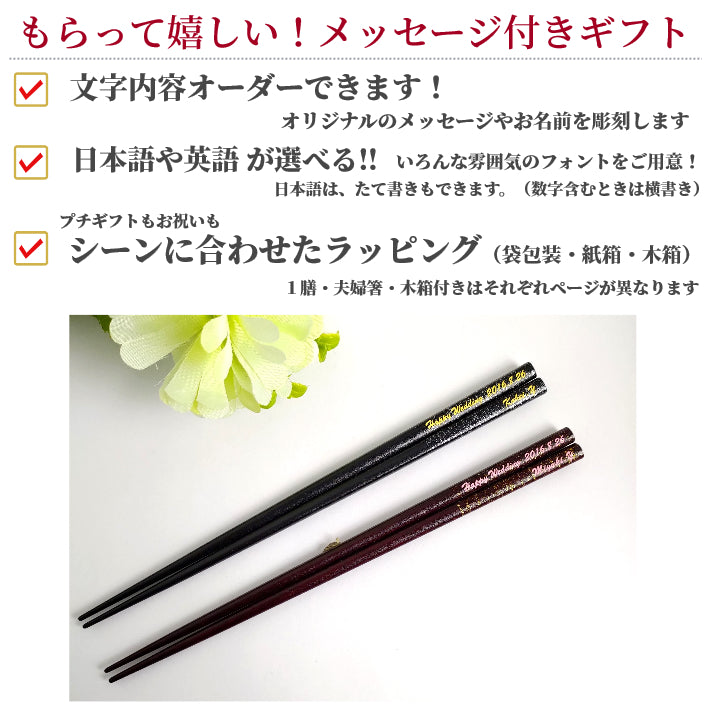 Snow falls Japanese chopsticks black red - DOUBLE PAIR WITH ENGRAVED WOODEN BOX SET