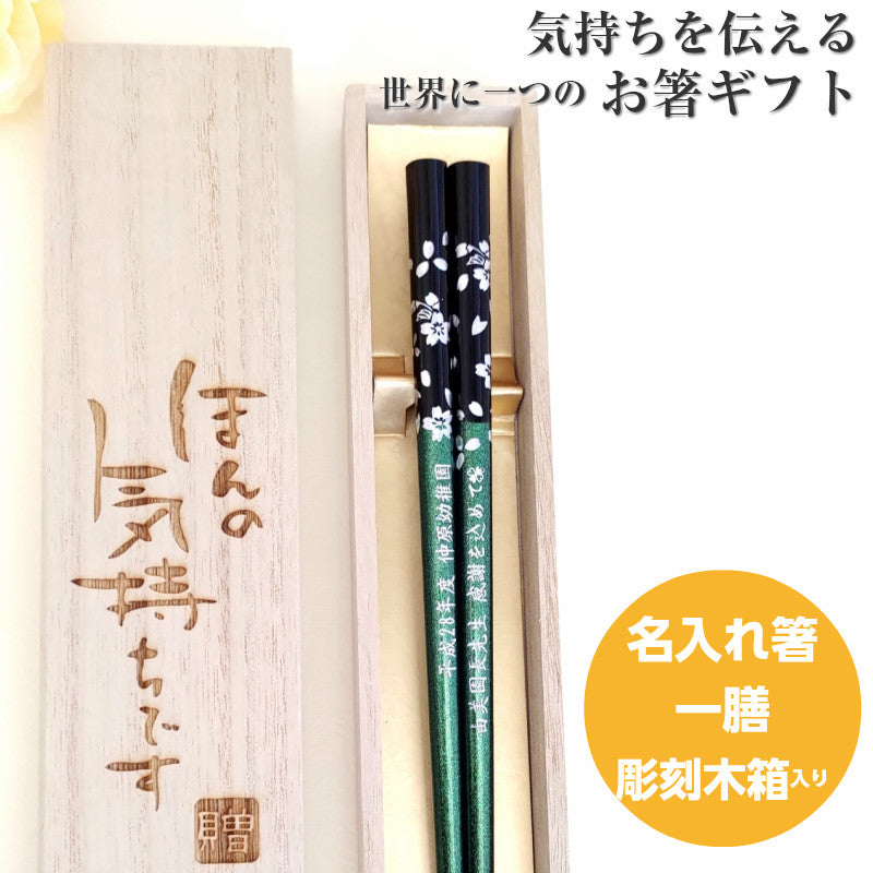 Silver cherry blossoms Wakasa Japanese chopsticks multicolour - SINGLE PAIR WITH ENGRAVED WOODEN BOX SET