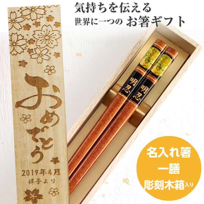 Wakasa's Japanese chopsticks crowned with gold fan and flowers  - SINGLE PAIR WITH ENGRAVED WOODEN BOX SET