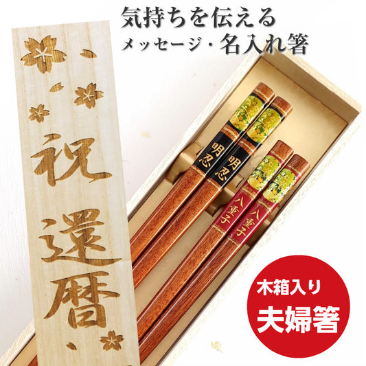 Wakasa's Japanese chopsticks crowned with gold fan and flowers  - DOUBLE PAIR WITH ENGRAVED WOODEN BOX SET