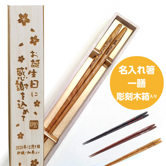 Mahana Japanese chopsticks black natural brown - SINGLE PAIR WITH ENGRAVED WOODEN BOX SET