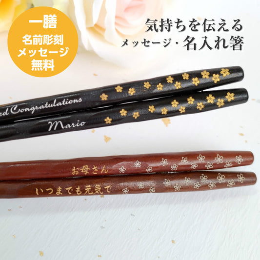 Mahana Japanese chopsticks with engraved small flowers black brown - SINGLE PAIR