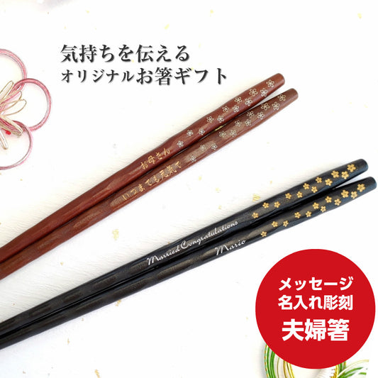 Mahana Japanese chopsticks with engraved small flowers black brown - DOUBLE PAIR