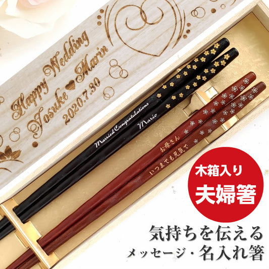 Mahana Japanese chopsticks with engraved small flowers black brown - DOUBLE PAIR WITH ENGRAVED WOODEN BOX SET