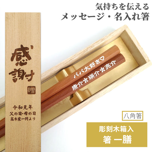 Octagonal Japanese chopsticks black brown natural - SINGLE PAIR WITH ENGRAVED WOODEN BOX SET